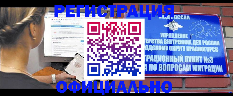 прописка законно в Ярцево