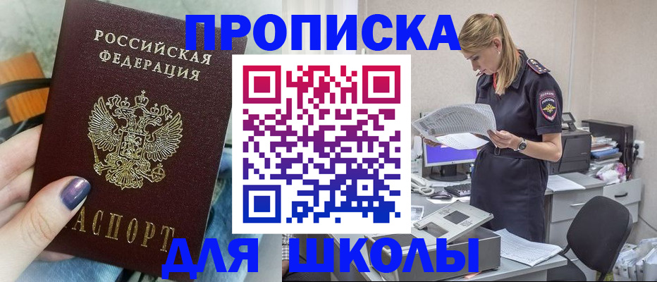 прописка законно в Ярцево